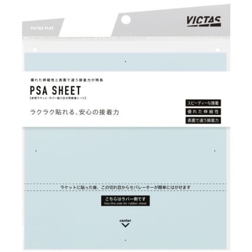 [VICTAS]PSA SHEET【接着シート】