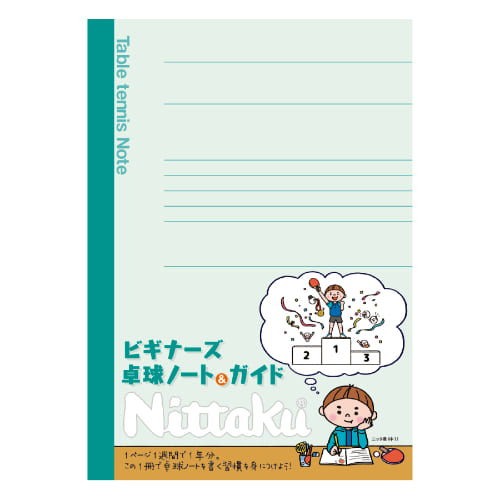 【生産終了】[Nittaku]卓球ノート