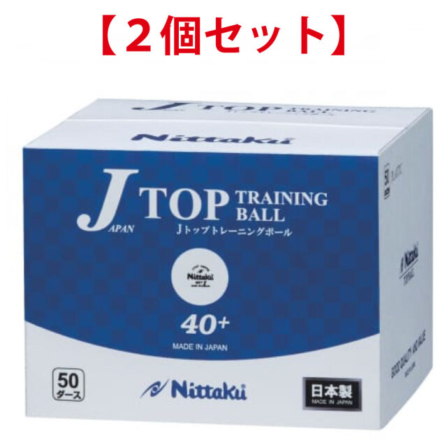 [Nittaku]Jトップトレ球(50ダース入)【2個セット】