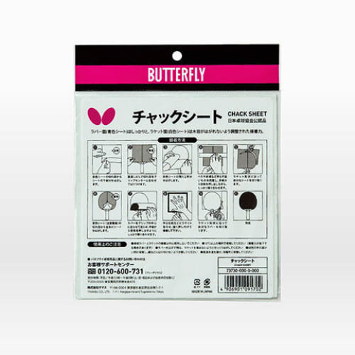 [Butterfly]チャックシート