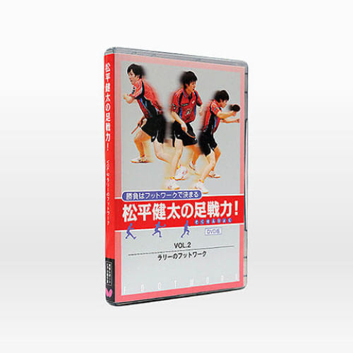 【生産終了】[Butterfly]松平健太の足戦力DVD VOL.2