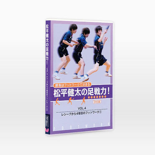 【生産終了】[Butterfly]松平健太の足戦力DVD VOL.4