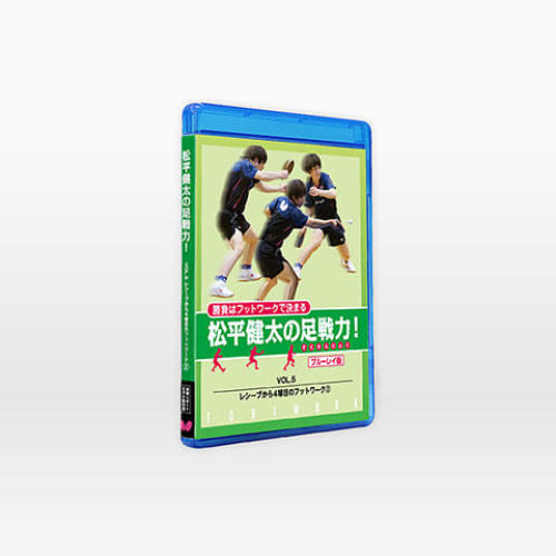 【生産終了】[Butterfly]松平健太の足戦力ブルーレイVOL.5