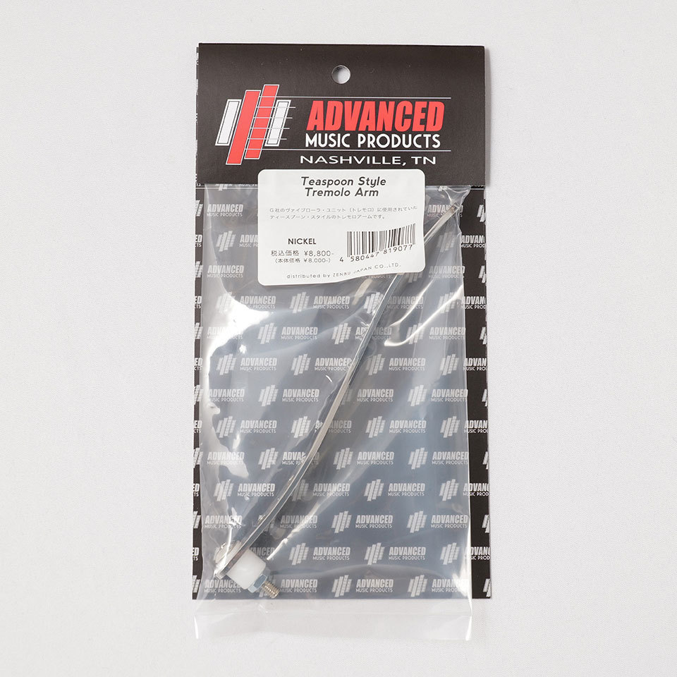 Advanced Music Products/Teaspoon Style Tremolo Arm【在庫あり】【2602P2】