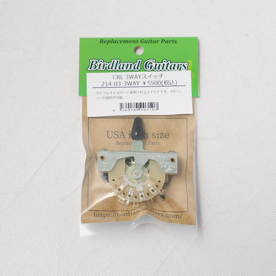 Birdland/CRL レバースイッチ 3WAY【214-03-3WAY】【在庫あり】