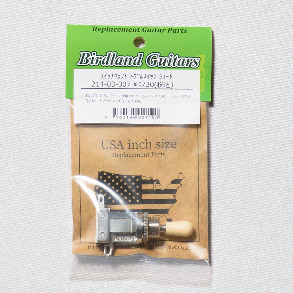 Birdland/スイッチクラフト トグルスイッチ ショート【214-03-007】【在庫あり】