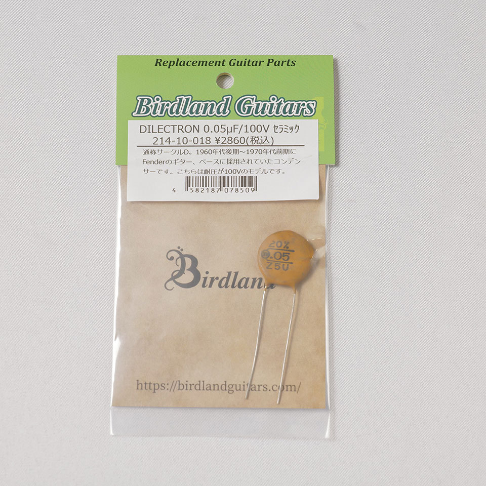 Birdland/DILECTRON 0.05μF 100V セラミック 214-10-018【コンデンサー】【在庫あり】