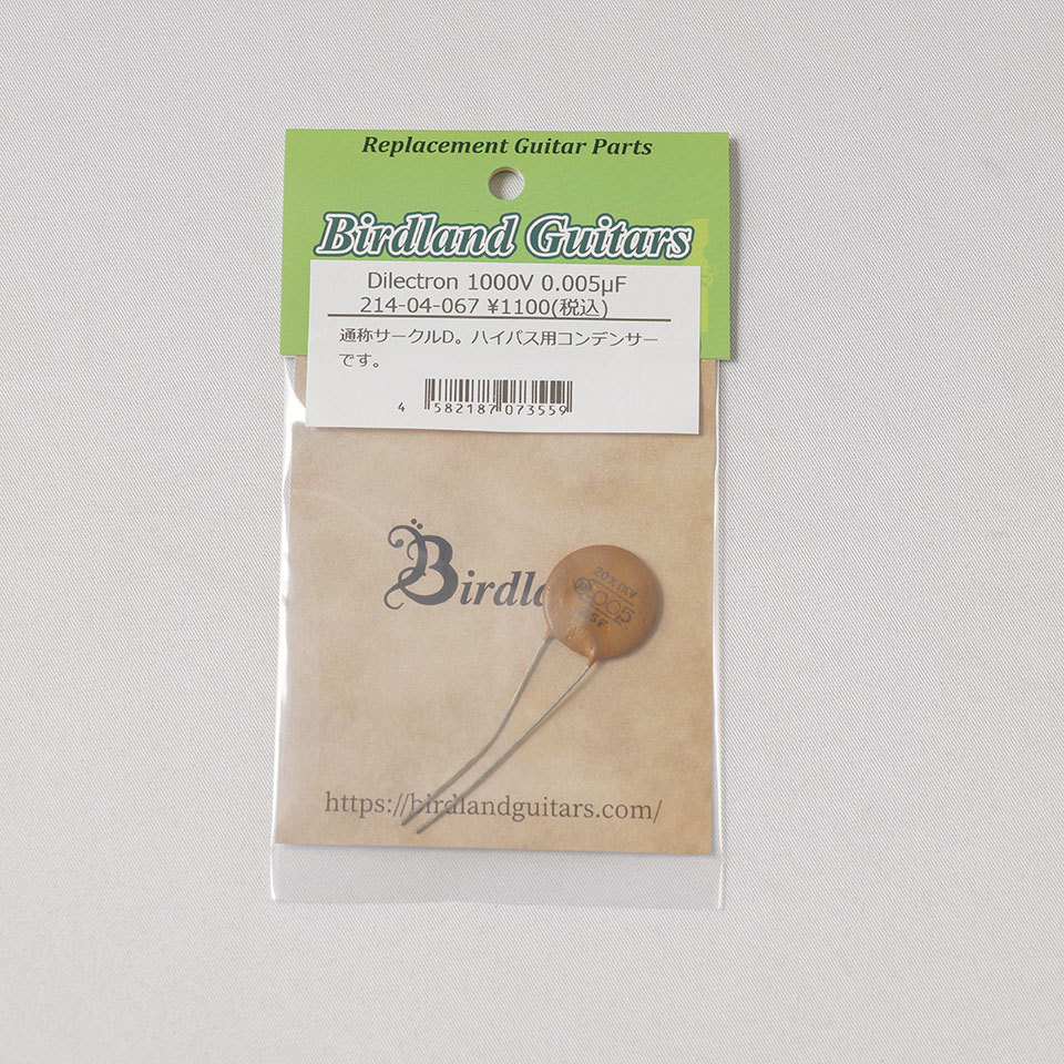 Birdland/Dilectron 1000V 0.005F 214-04-067【在庫あり】