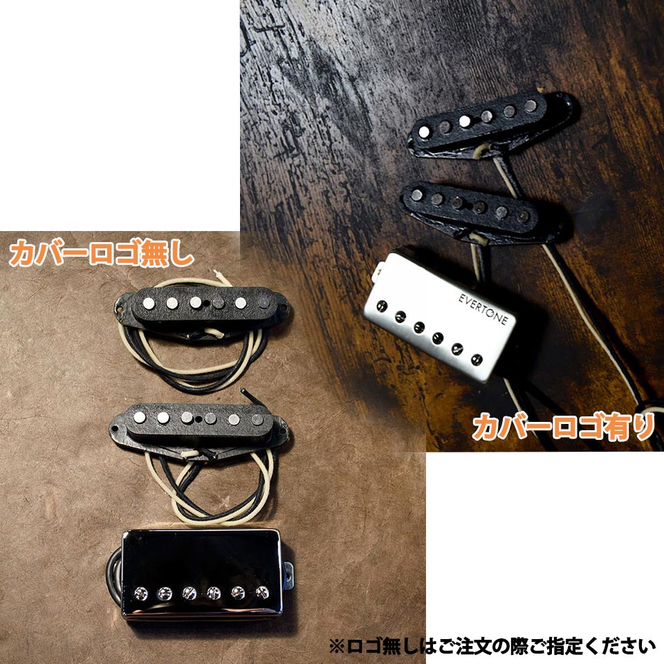 EVERTONE PICKUP/NEWTONE SSH SET【ロゴ無しカバーへカスタムオーダー可！】【お取り寄せ商品】