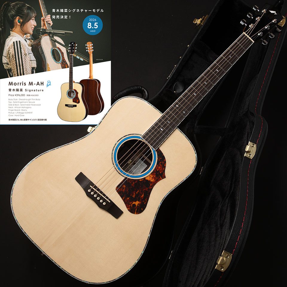 Morris/M-AH 青木陽菜 Signature【在庫あり】【スペシャルイベントご招待特典付き】