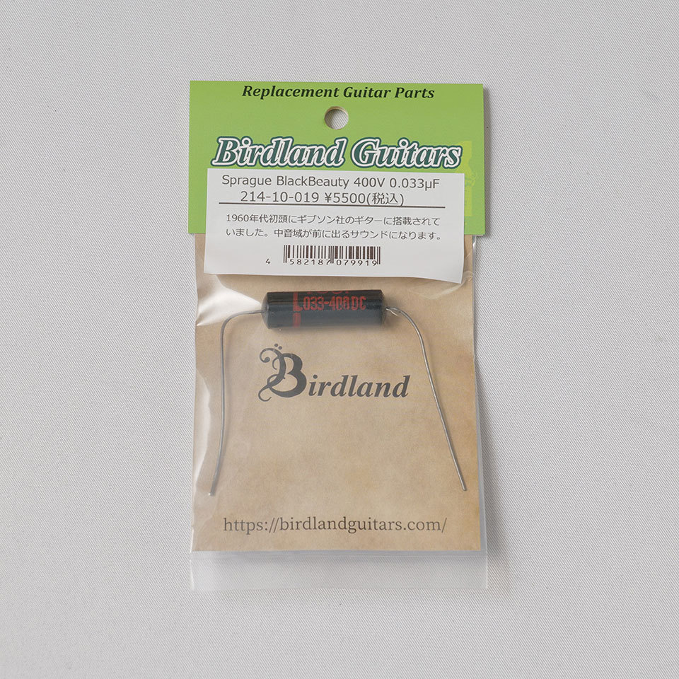 Birdland/Black Beauty 400V 0.033F 214-10-019【在庫あり】