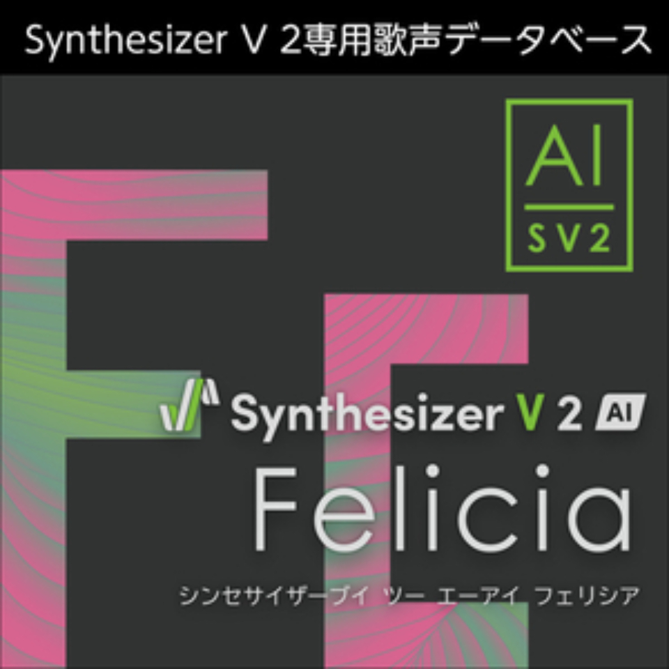 株式会社AHS/Synthesizer V 2 AI Felicia【オンライン納品】【在庫あり】