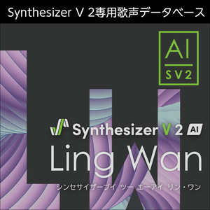 株式会社AHS/Synthesizer V 2 AI Ling Wan【オンライン納品】【在庫あり】