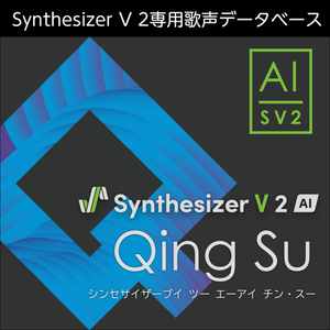 株式会社AHS/Synthesizer V 2 AI Qing Su【オンライン納品】【在庫あり】