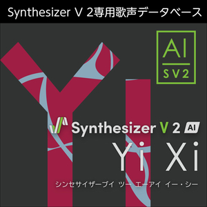 株式会社AHS/Synthesizer V 2 AI Yi Xi【オンライン納品】【在庫あり】