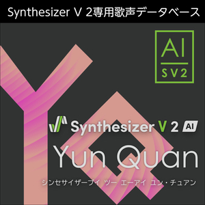 株式会社AHS/Synthesizer V 2 AI Yun Quan【オンライン納品】【在庫あり】