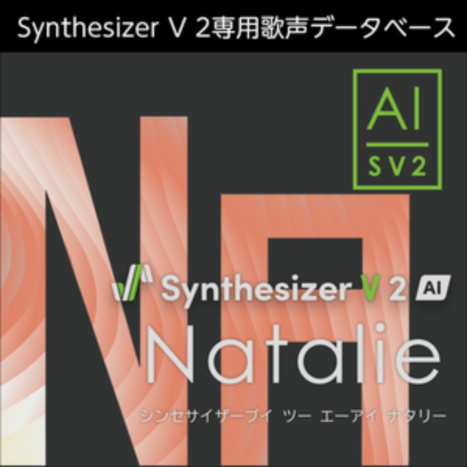 株式会社AHS/Synthesizer V 2 AI Natalie【オンライン納品】【在庫あり】