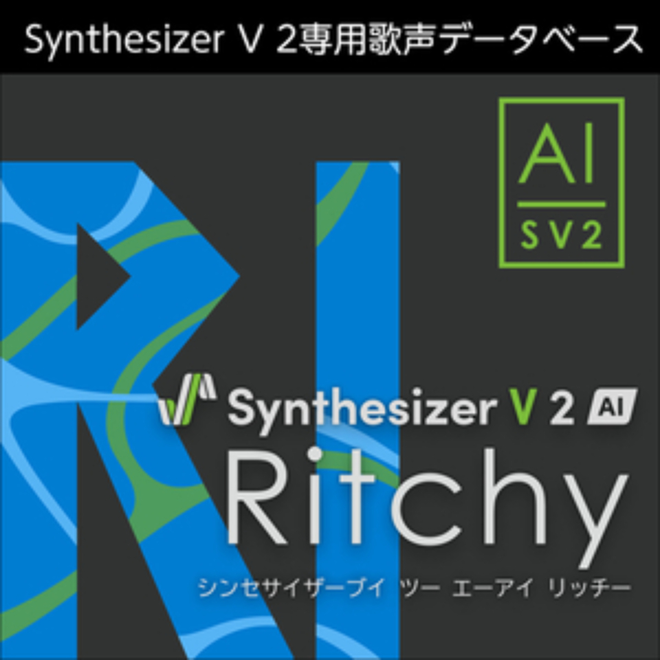 株式会社AHS/Synthesizer V 2 AI Ritchy【オンライン納品】【在庫あり】