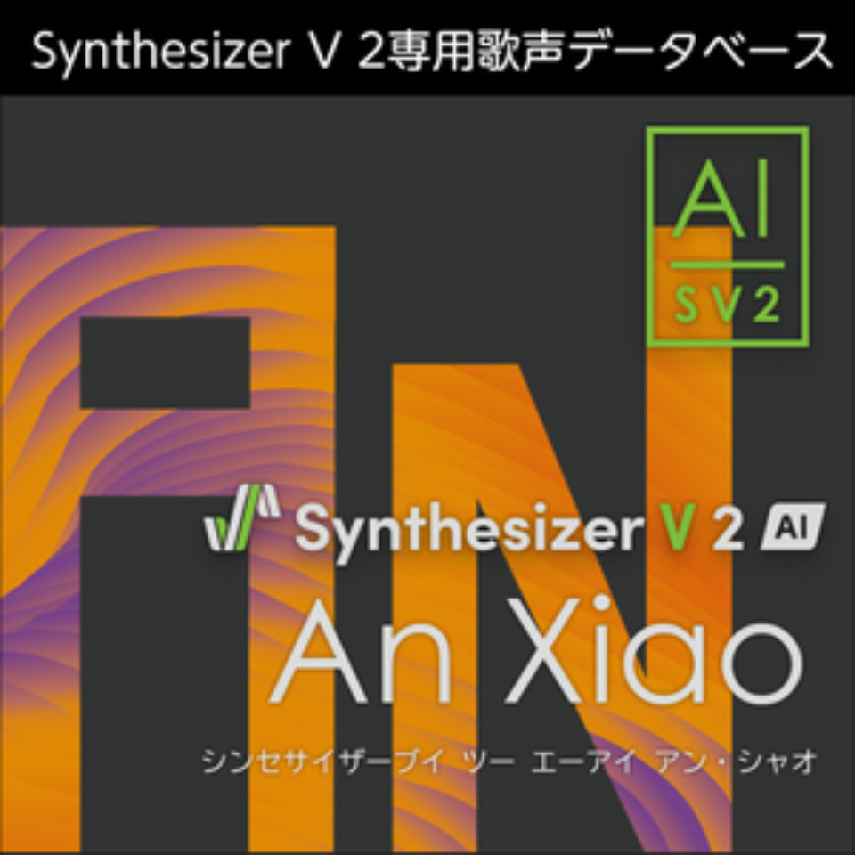 株式会社AHS/Synthesizer V 2 AI An Xiao【オンライン納品】【在庫あり】