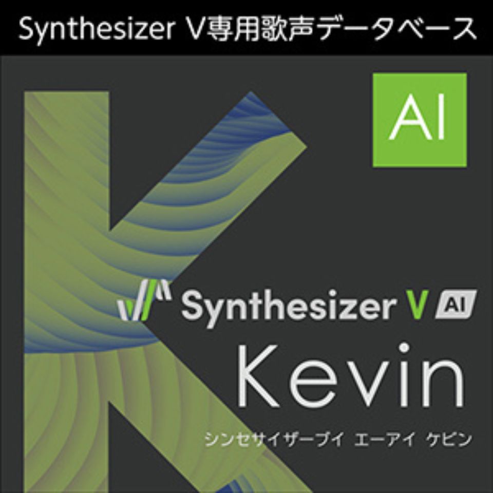 株式会社AHS/Synthesizer V AI Kevin【オンライン納品】【在庫あり】