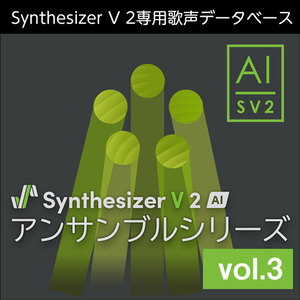 株式会社AHS/Synthesizer V 2 AI アンサンブルシリーズ vol.3【オンライン納品】【在庫あり】