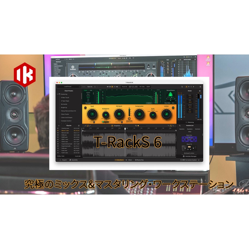 IK Multimedia/T-RackS 6 Max【オンライン納品】