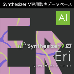 株式会社AHS/Synthesizer V AI Eri【オンライン納品】【在庫あり】