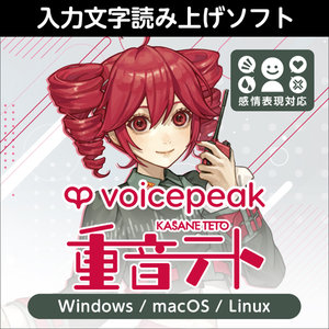 株式会社AHS/VOICEPEAK 重音テト【オンライン納品】【在庫あり】
