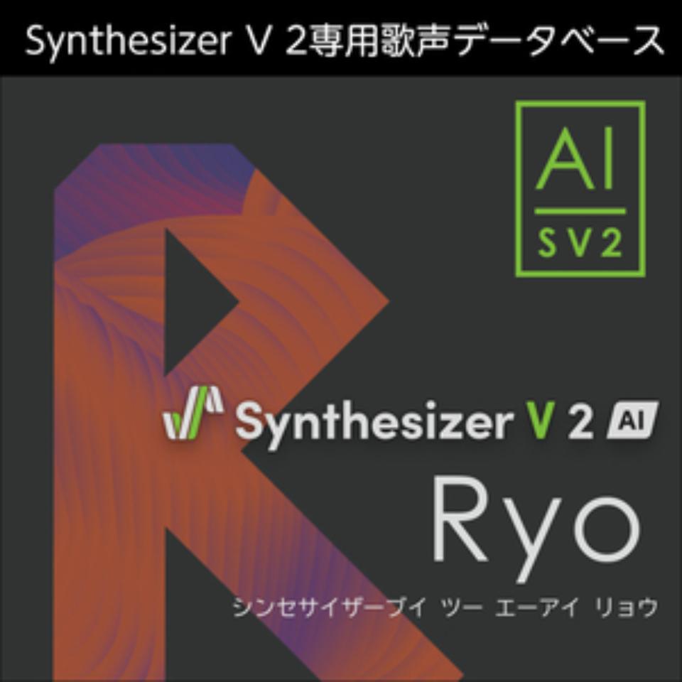 株式会社AHS/Synthesizer V 2 AI Ryo【オンライン納品】【在庫あり】