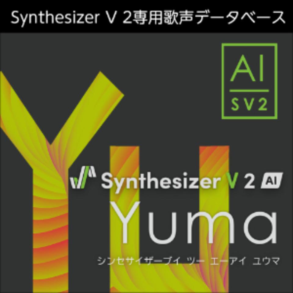 株式会社AHS/Synthesizer V 2 AI Yuma【オンライン納品】【在庫あり】