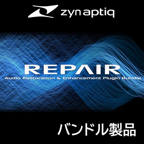 Zynaptiq/REPAIR バンドル【オンライン納品】【在庫あり】