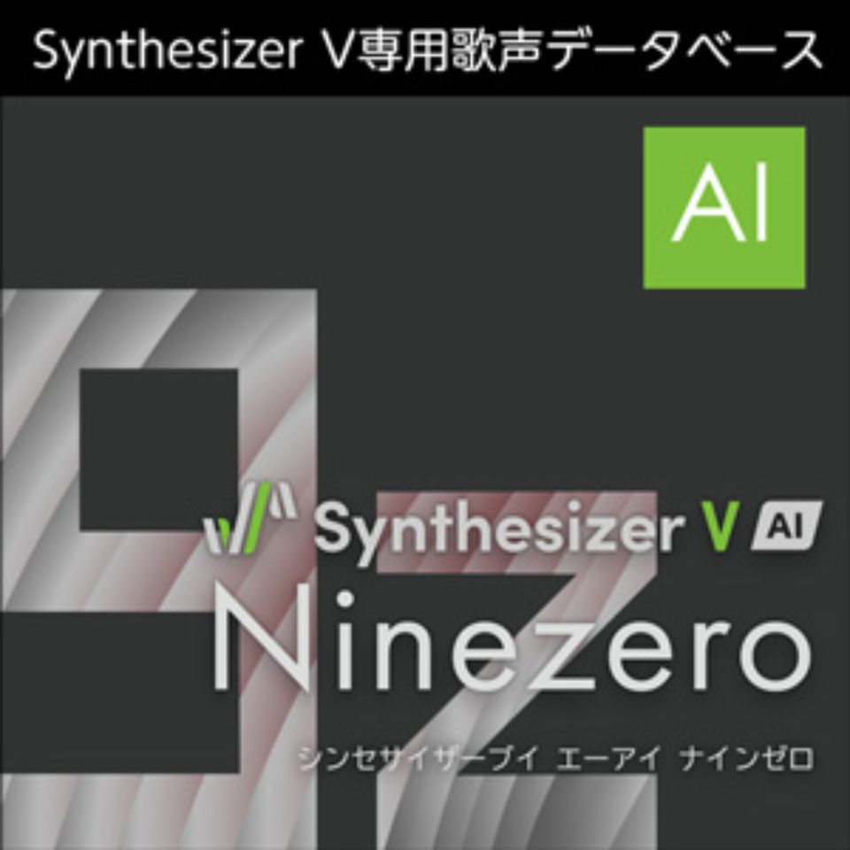 株式会社AHS/Synthesizer V AI Ninezero【オンライン納品】【在庫あり】