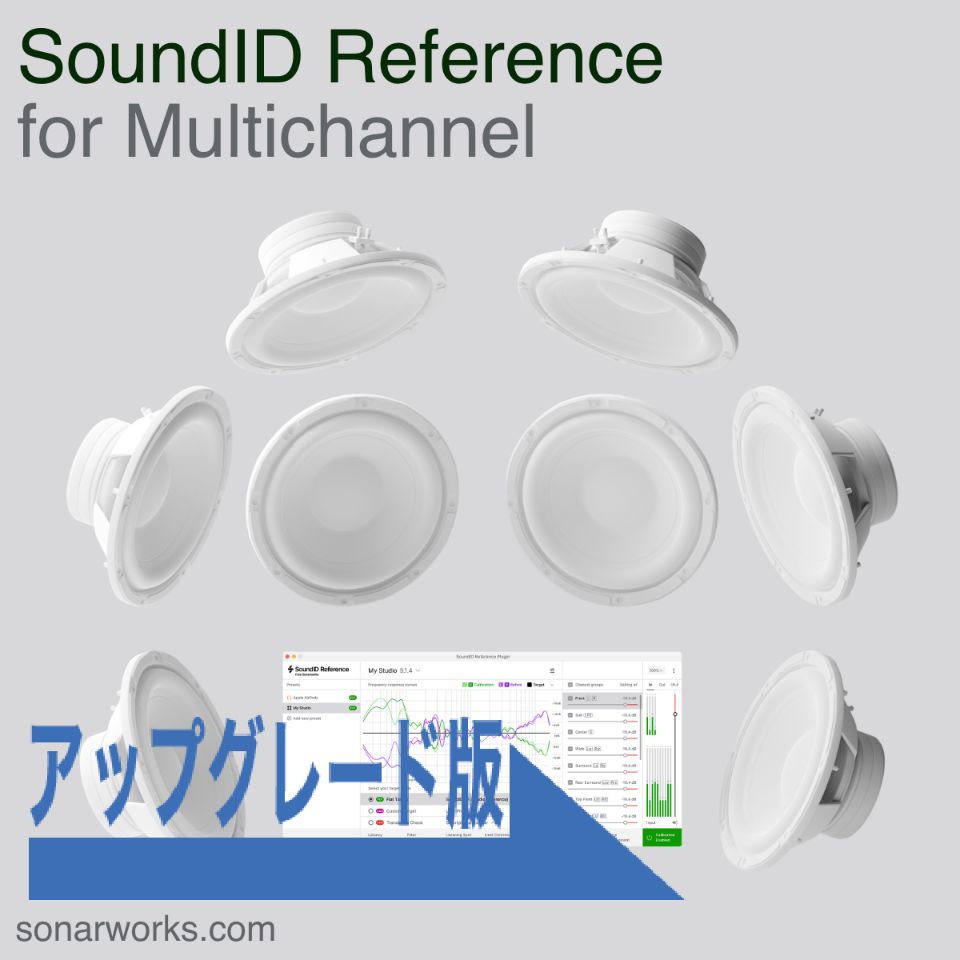 Sonarworks/Upgrade from Reference 4 Studio Edition to SoundID Reference for Multichannel (key only)【～05/12 期間限定特価キャンペーン】【オンライン納品】【在庫あり】