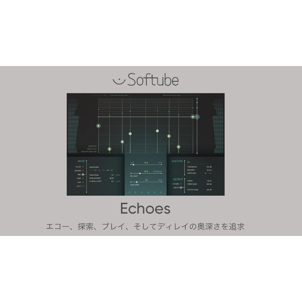 Softube/Echoes【オンライン納品】