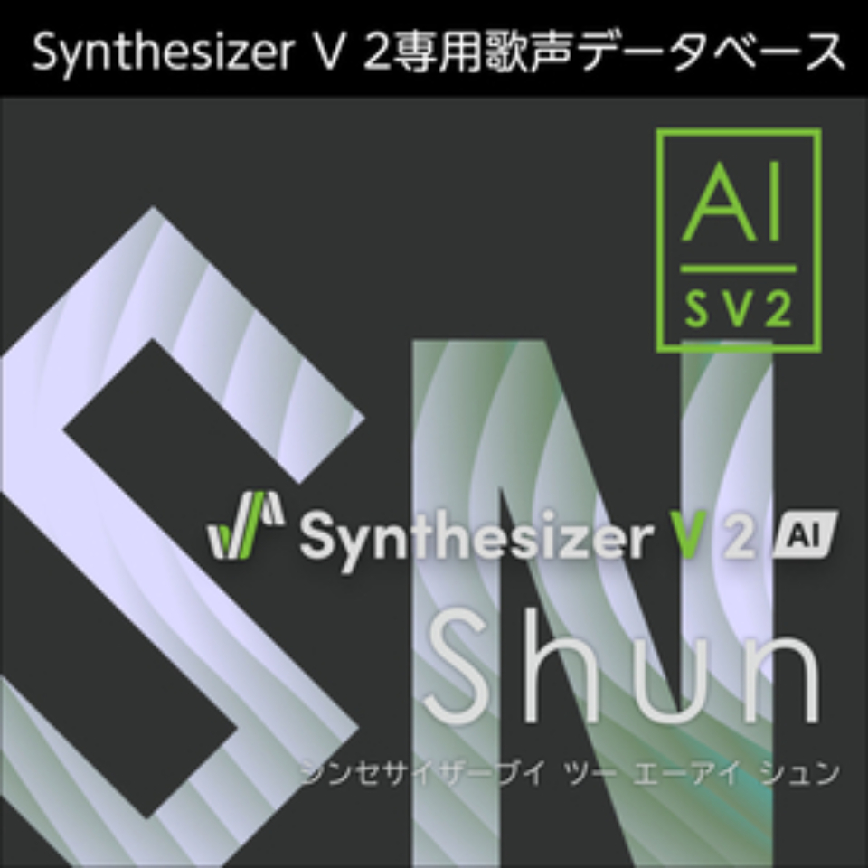 株式会社AHS/Synthesizer V 2 AI Shun【オンライン納品】【在庫あり】