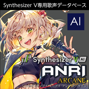 株式会社AHS/Synthesizer V AI ANRI Arcane【オンライン納品】【在庫あり】
