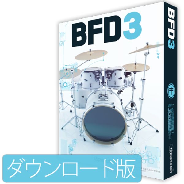 FXPansion/BFD3 Download【～05/04 期間限定特価キャンペーン】【オンライン納品】【在庫あり】