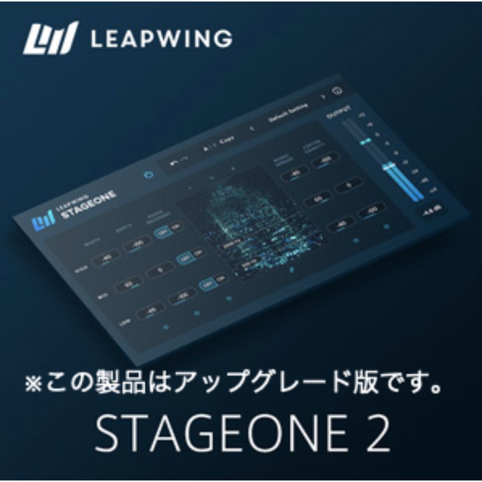 LEAPWING AUDIO/STAGEONE 2 UPGRADE FROM V1【～05/02 期間限定特価キャンペーン】【オンライン納品】