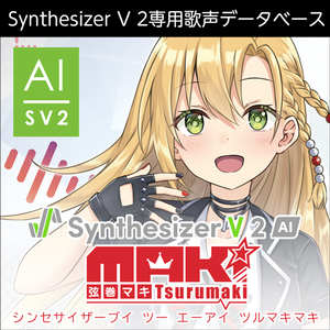 株式会社AHS/Synthesizer V 2 AI 弦巻マキ【オンライン納品】【在庫あり】