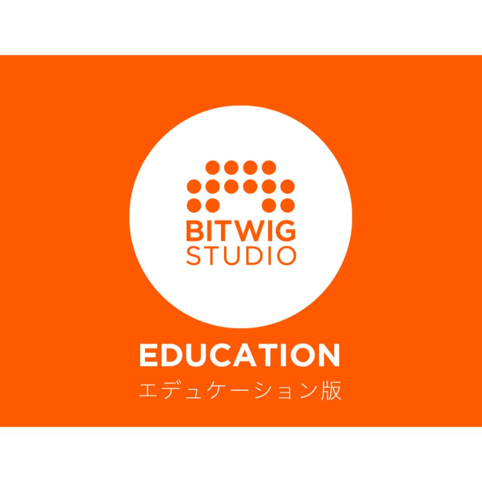 BITWIG/Bitwig Studio エデュケーション版【～01/08 期間限定特価キャンペーン】【オンライン納品】