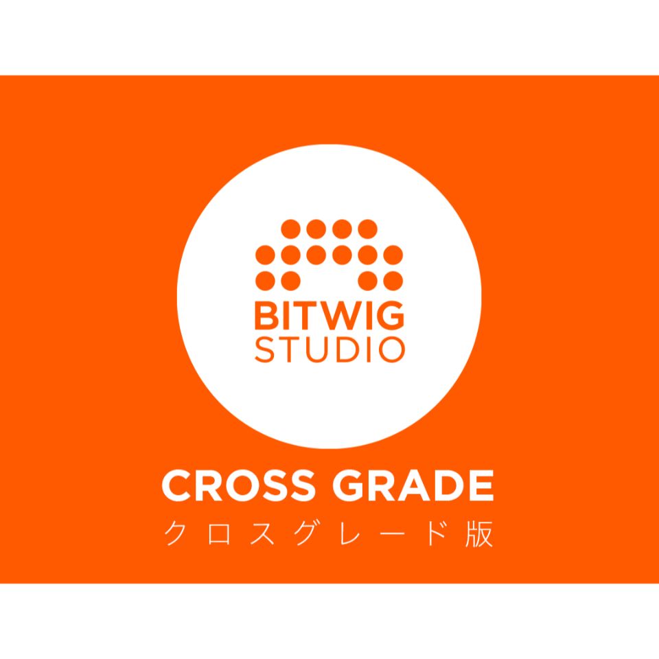 BITWIG/Bitwig Studio クロスグレード版【オンライン納品】