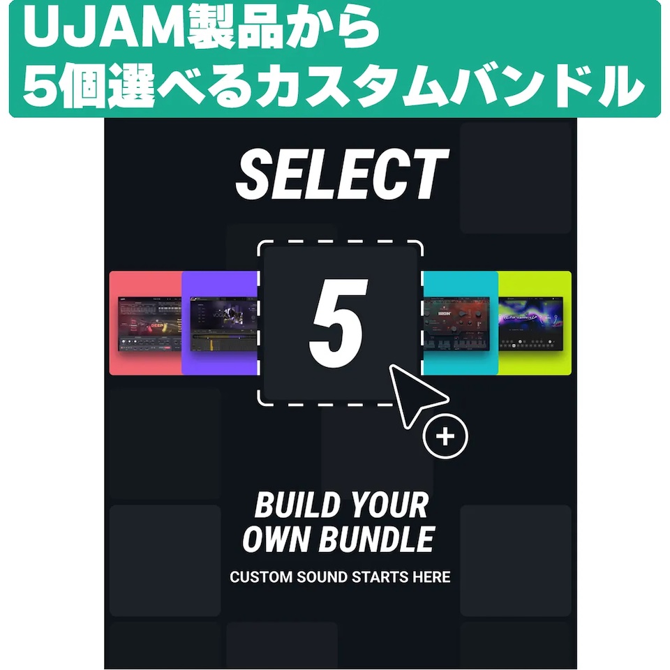 UJAM/Select-5 Bundle【～05/10 期間限定特価キャンペーン】【オンライン納品】【在庫あり】