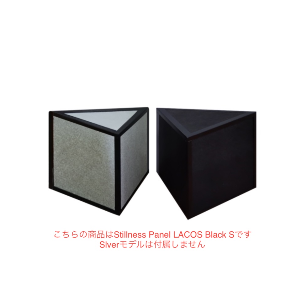 SHIZUKA/Stillness Panel LACOS Black S【メーカー直送】