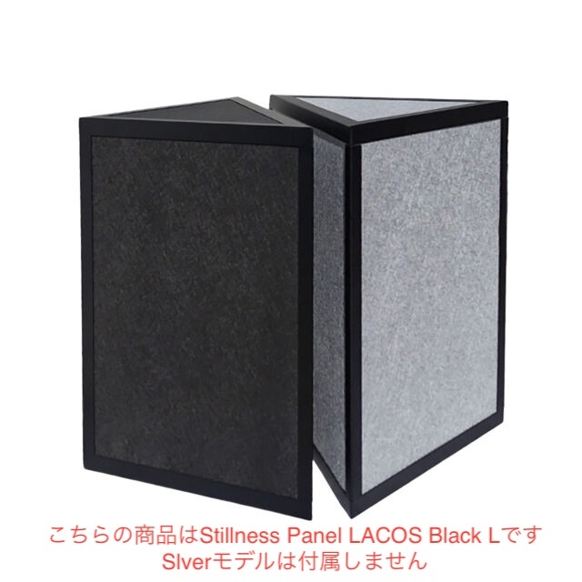 SHIZUKA/Stillness Panel LACOS Black L【メーカー直送】
