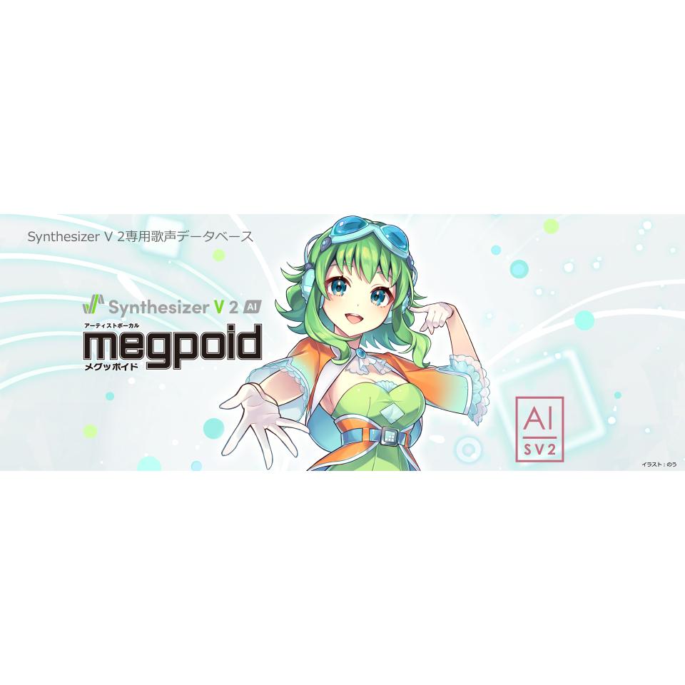 INTERNET/Synthesizer V 2 AI Megpoid DL版【オンライン納品】【在庫あり】