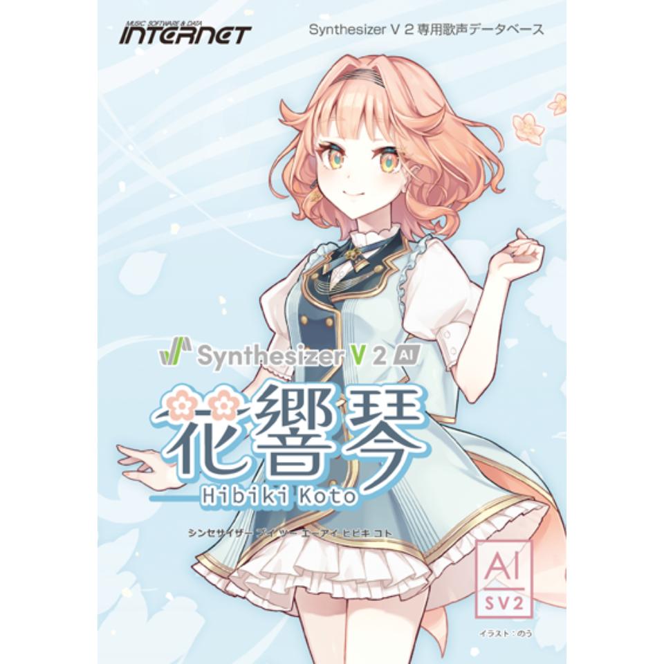 INTERNET/Synthesizer V 2 AI 花響 琴 DL版【オンライン納品】【在庫あり】
