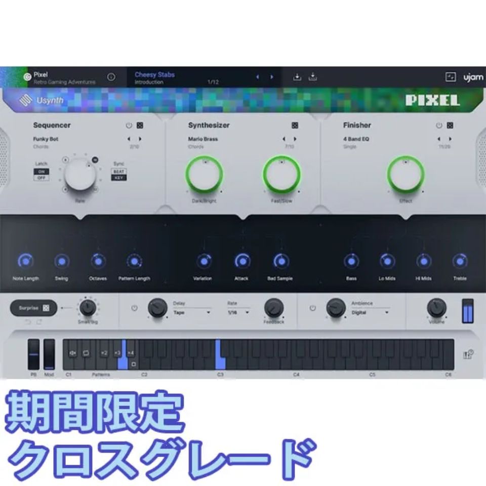 UJAM/Usynth PIXELロイヤリティ【オンライン納品】