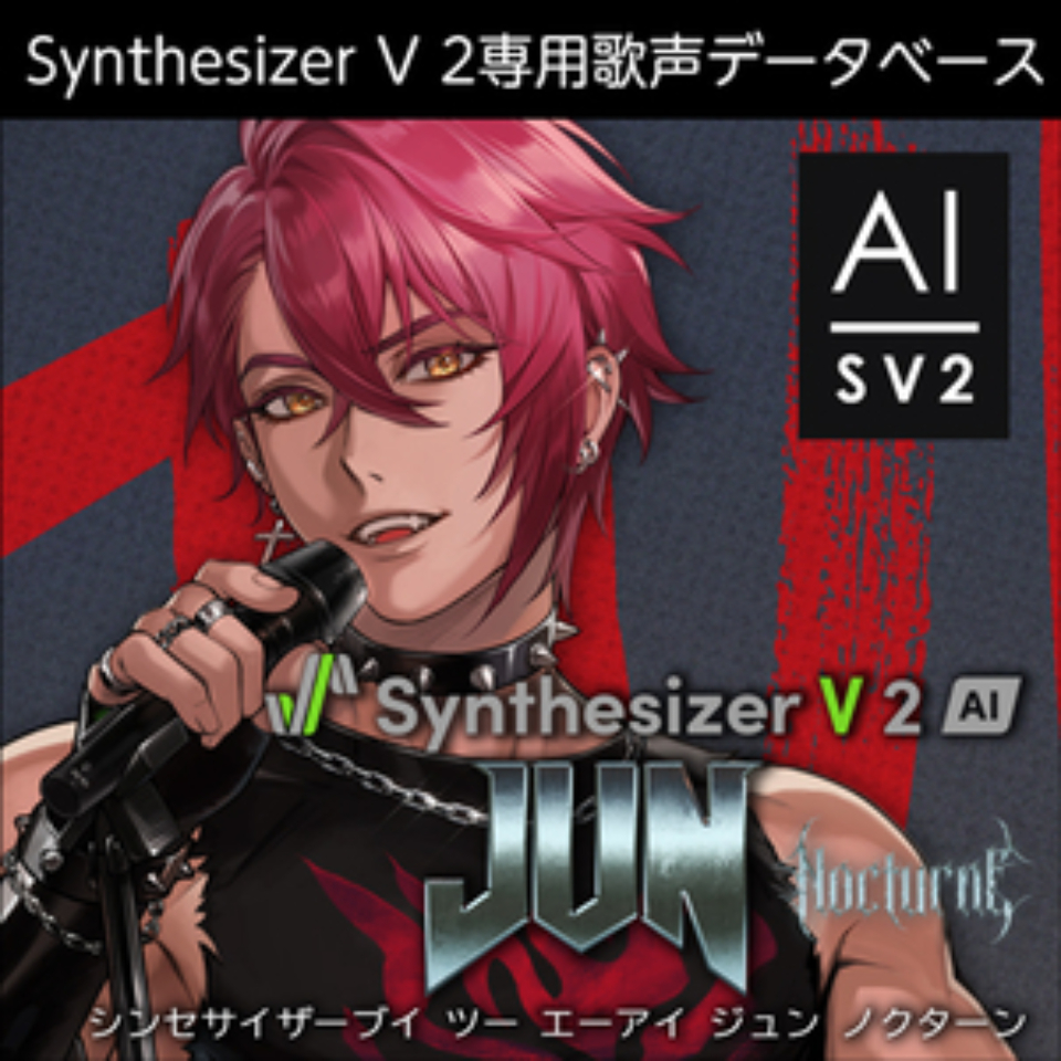 株式会社AHS/Synthesizer V 2 AI JUN Nocturne【オンライン納品】【在庫あり】