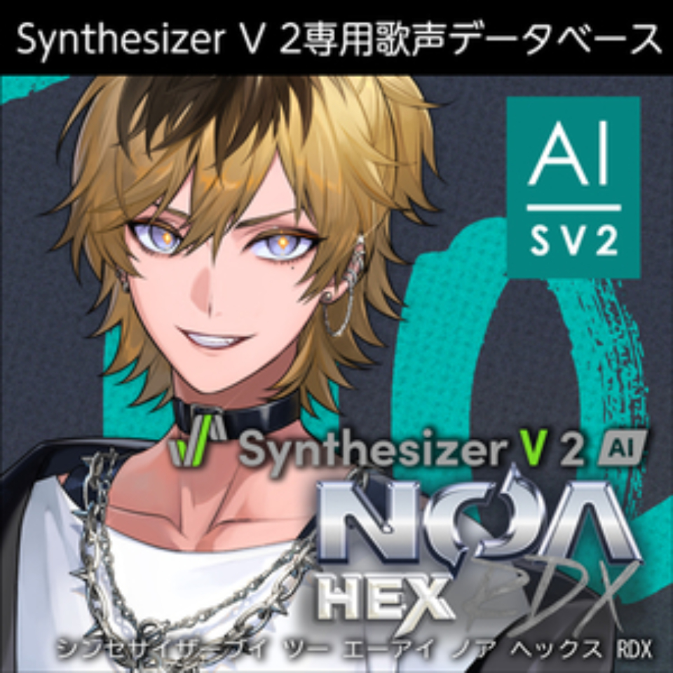 株式会社AHS/Synthesizer V 2 AI NOA Hex RDX【オンライン納品】【在庫あり】