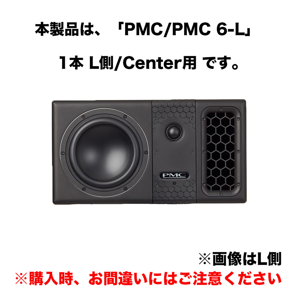 PMC/PMC 6-L【Lチャンネル単品】